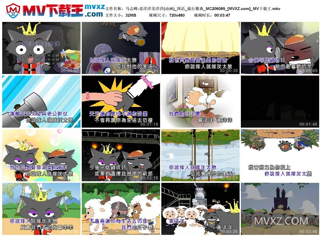 马志峰-喜洋洋美洋洋(动画)_国语_流行歌曲_MC206089